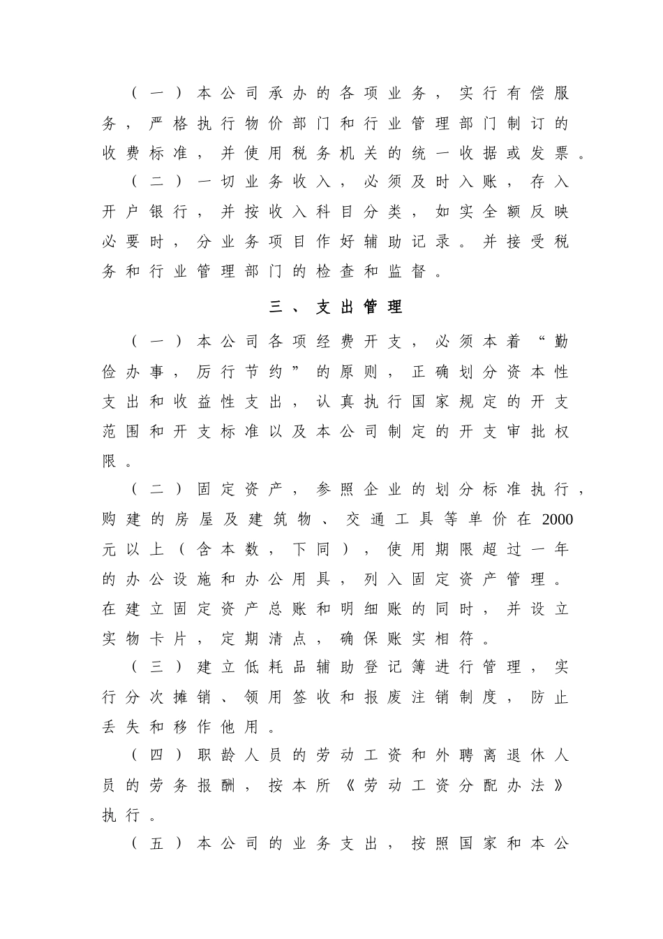 工程造价咨询-公司财务管理制度.docx_第2页
