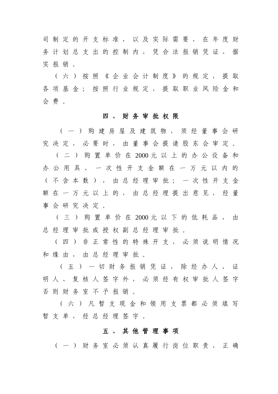 工程造价咨询-公司财务管理制度.docx_第3页