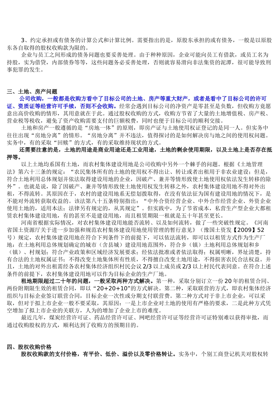 公司并购实务中的七大关键问题及解决方案.docx_第2页