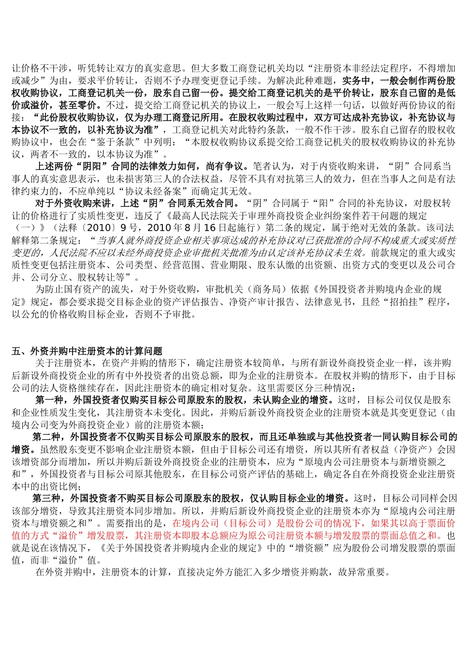 公司并购实务中的七大关键问题及解决方案.docx_第3页