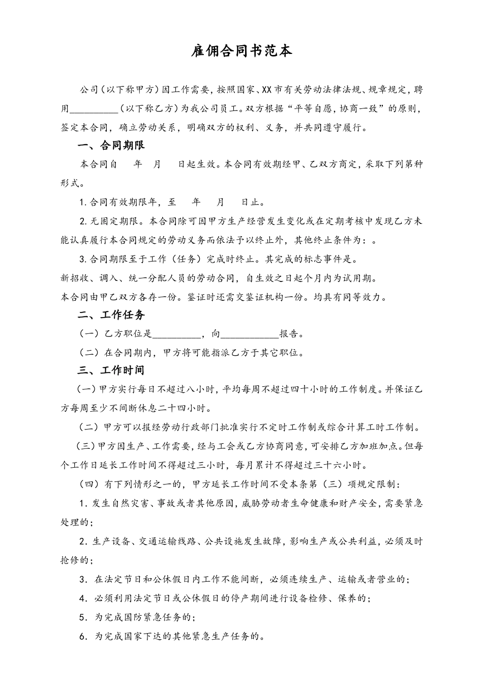 雇佣合同书范本 (2).doc_第1页