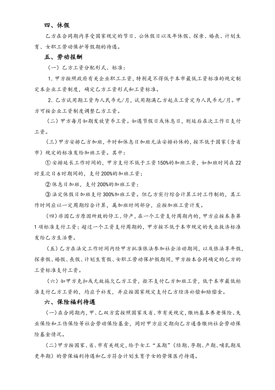 雇佣合同书范本 (2).doc_第2页