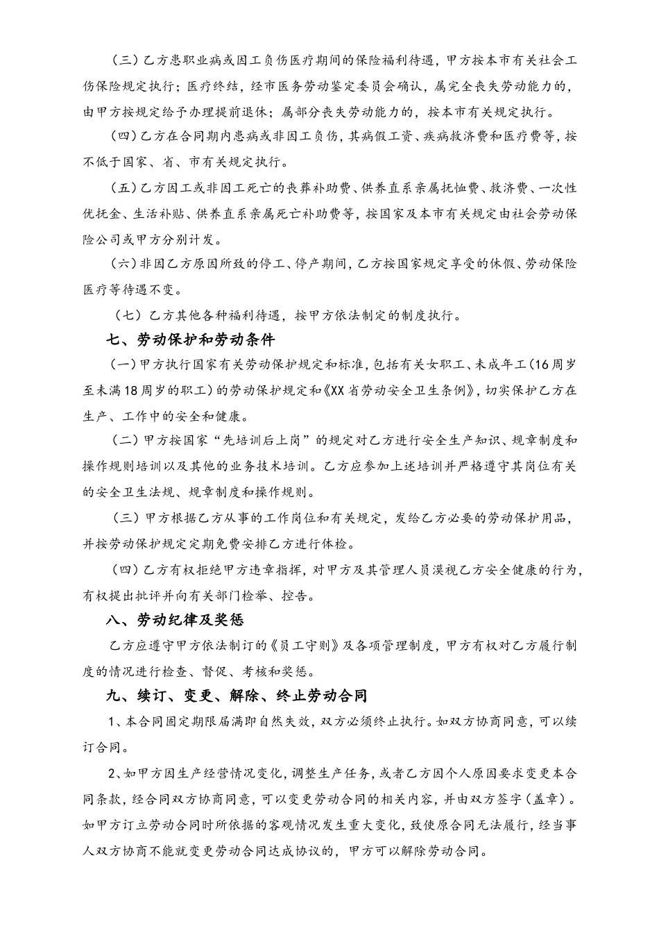 雇佣合同书范本 (2).doc_第3页