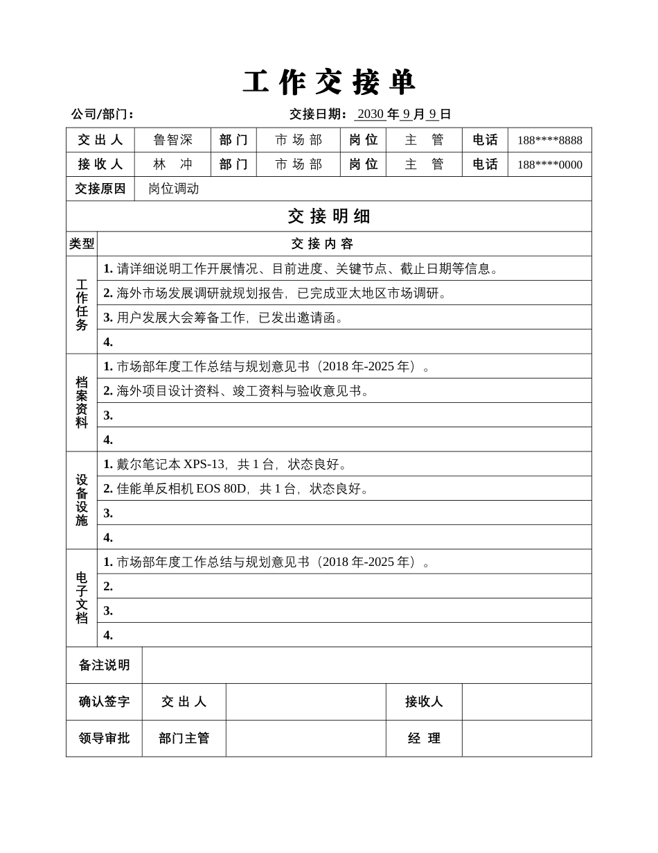 工作交接单.docx_第1页