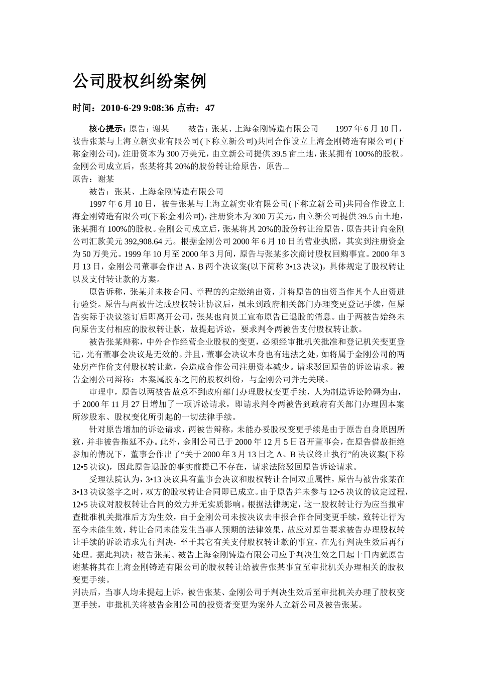 公司股权纠纷案例.doc_第1页