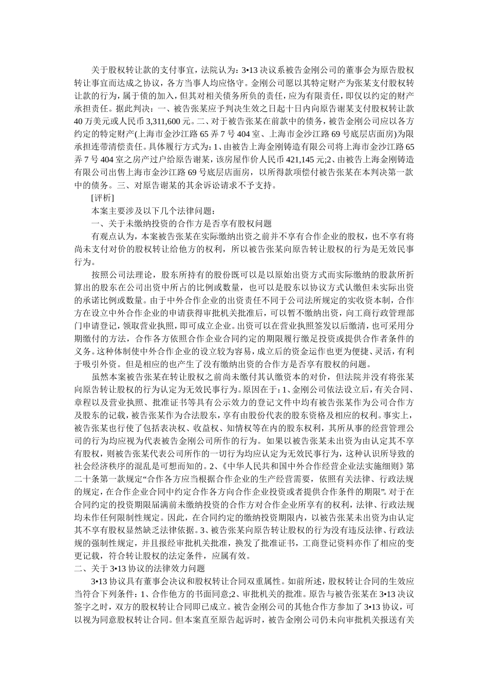 公司股权纠纷案例.doc_第2页