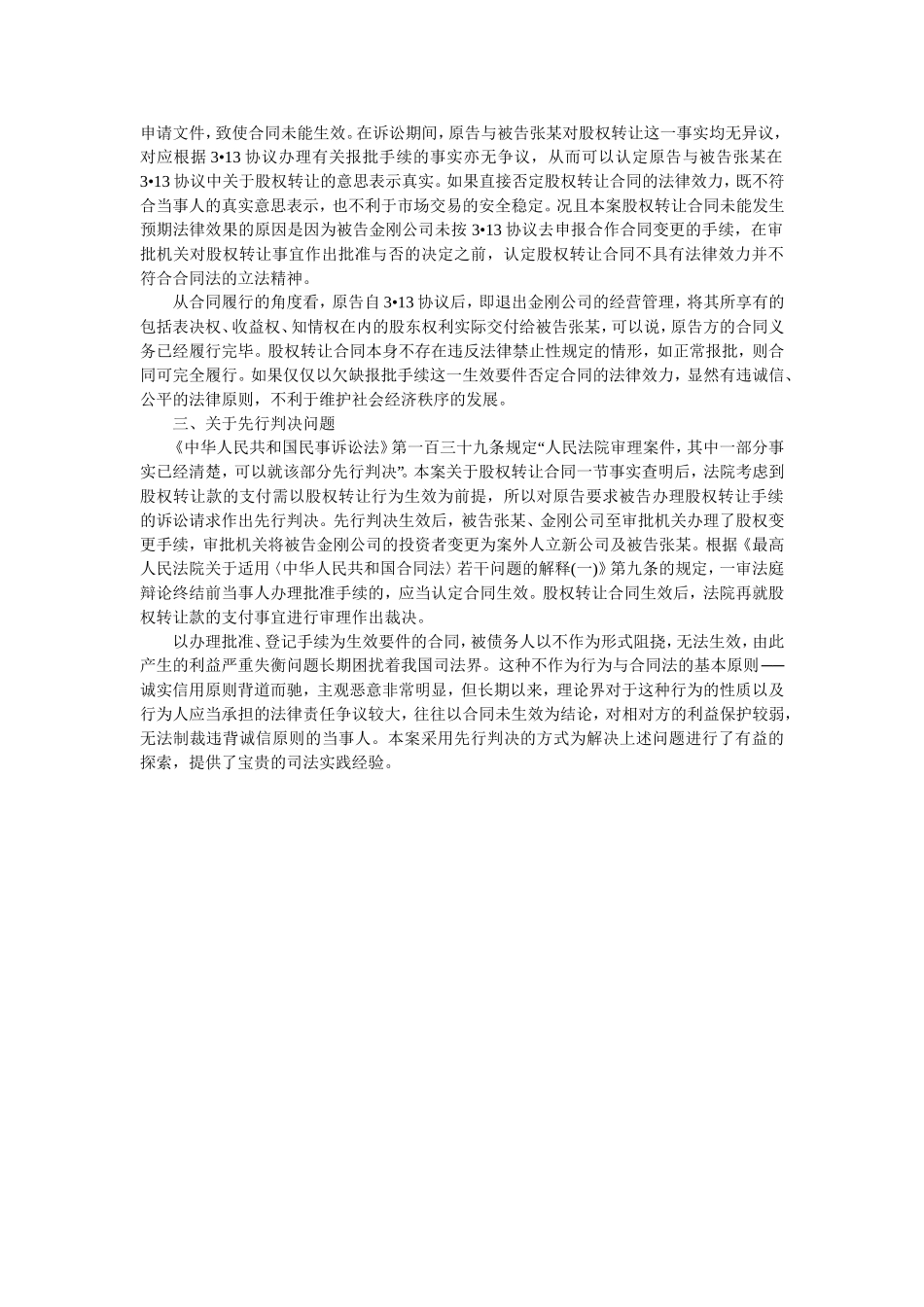 公司股权纠纷案例.doc_第3页