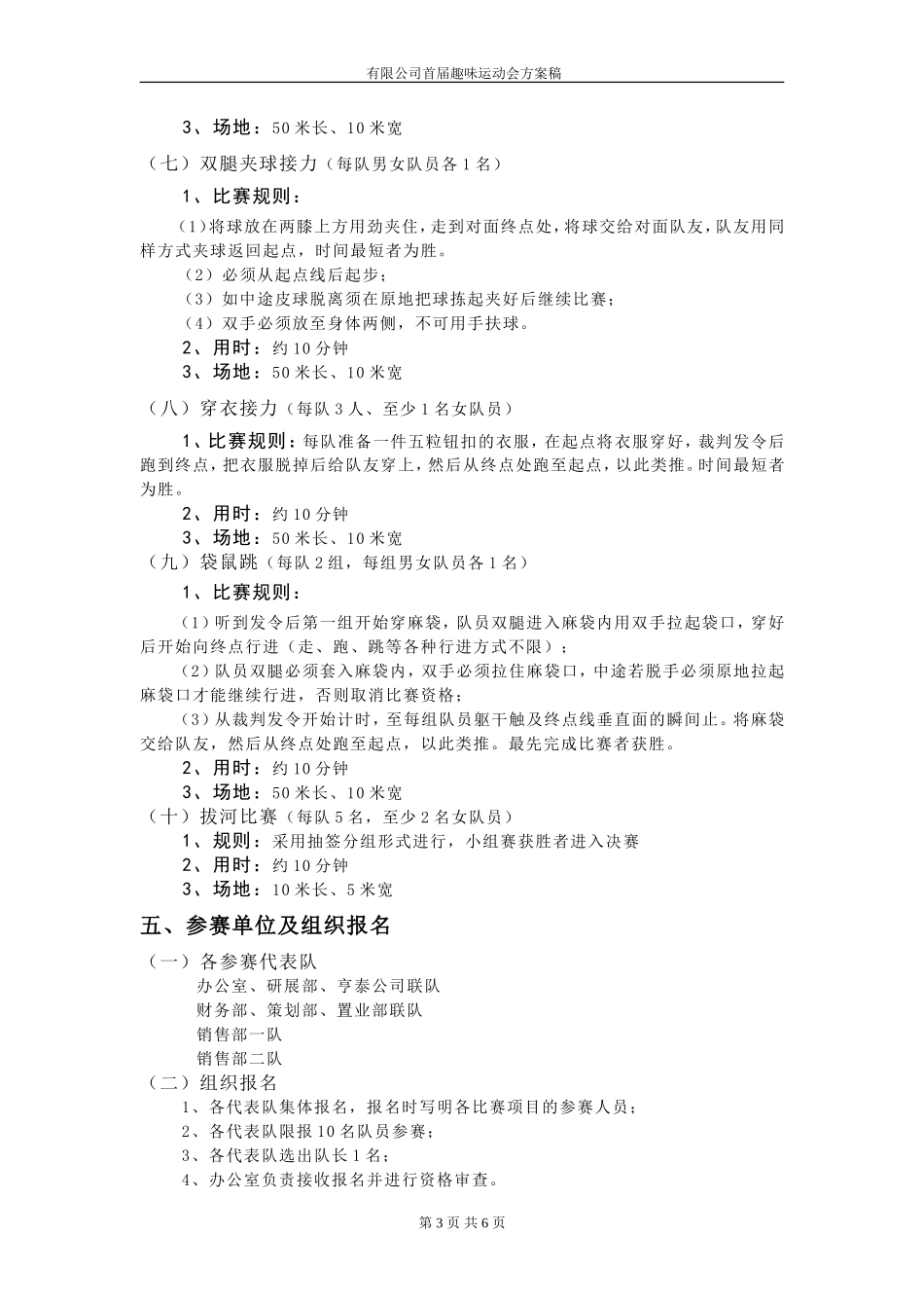 公司首届趣味运动会活动方案.doc_第3页
