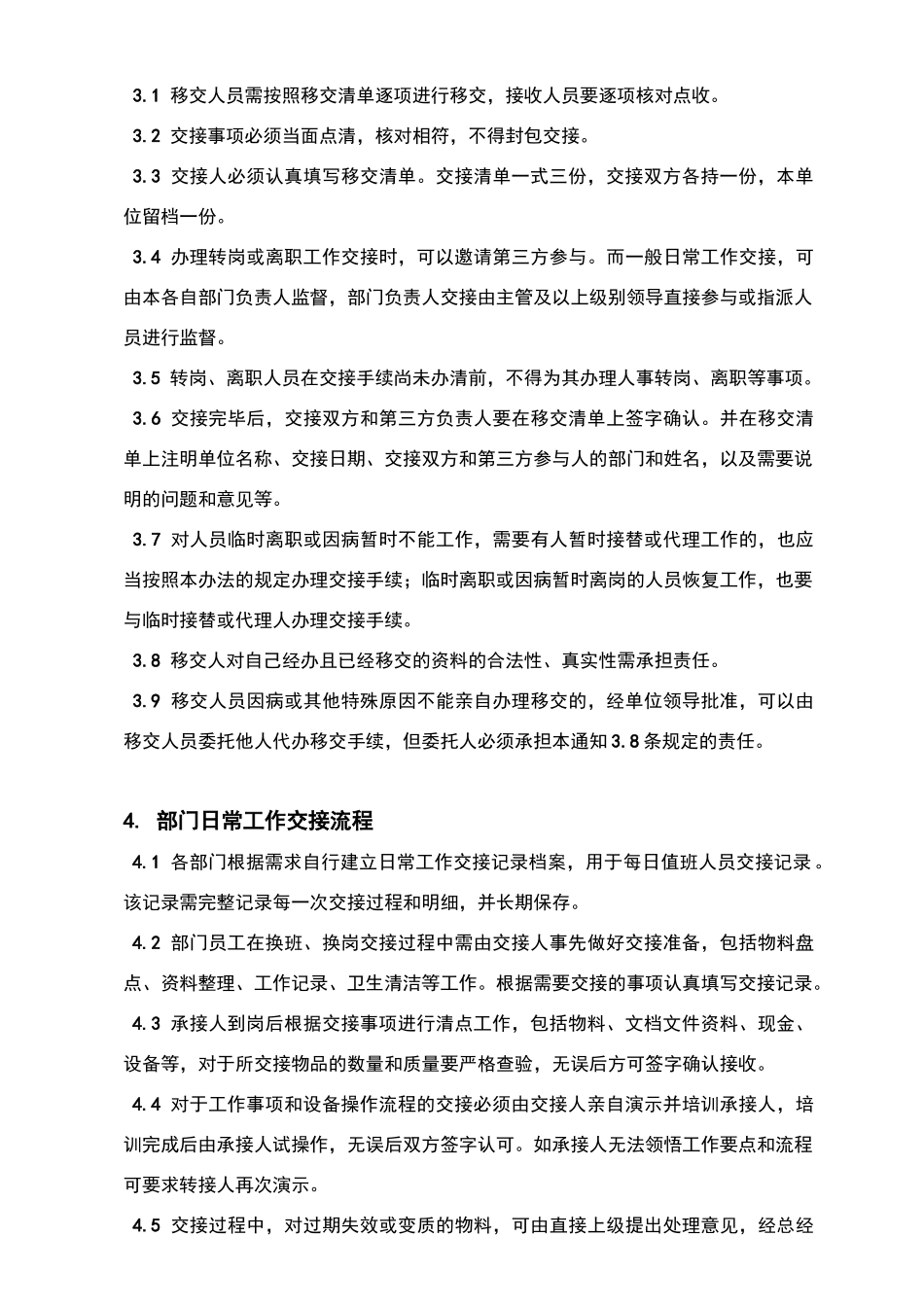 工作交接管理规范.doc_第2页