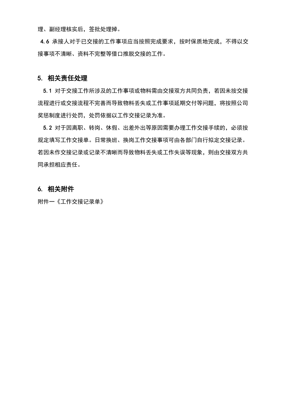 工作交接管理规范.doc_第3页