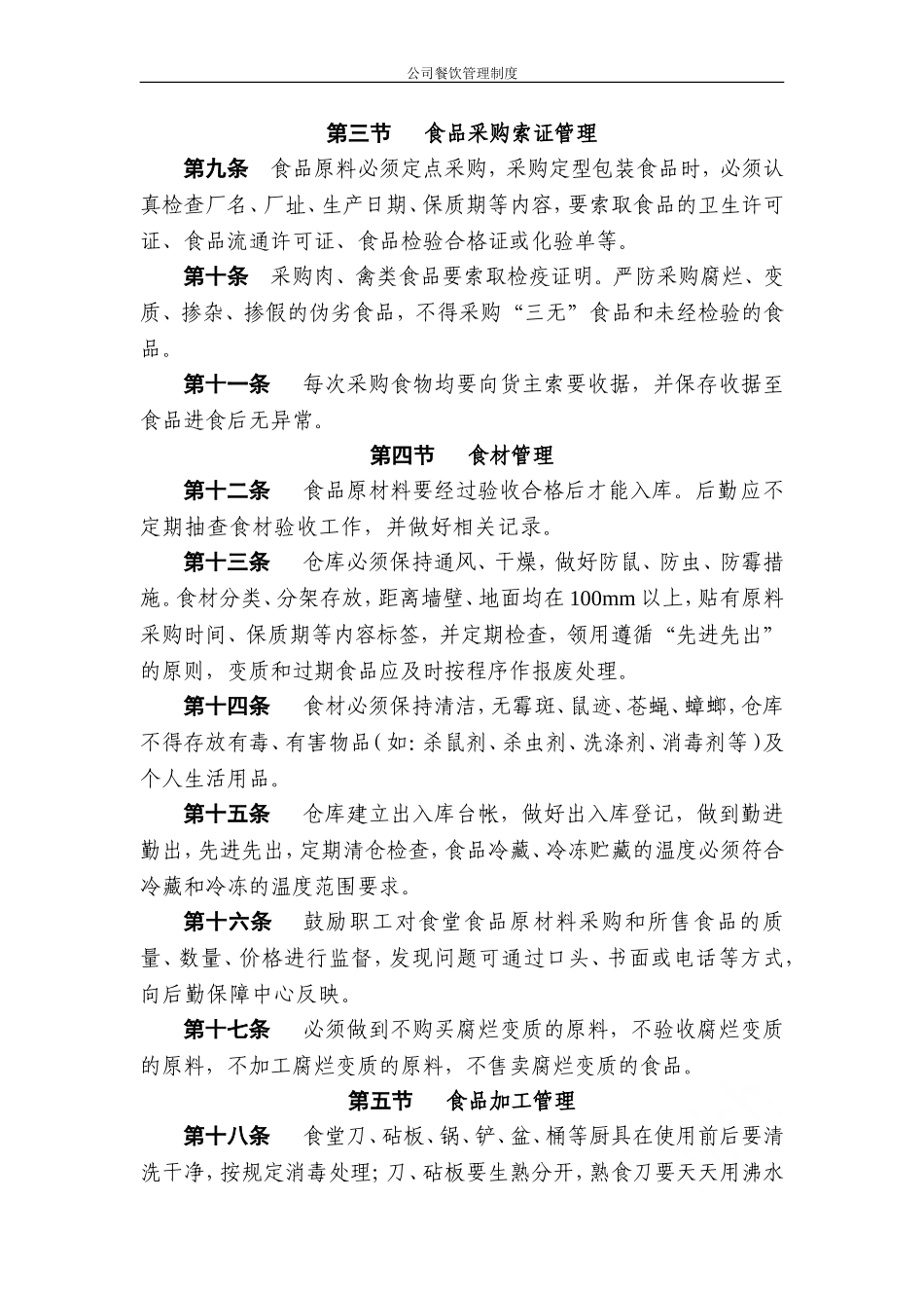 公司餐饮管理制度.doc_第2页