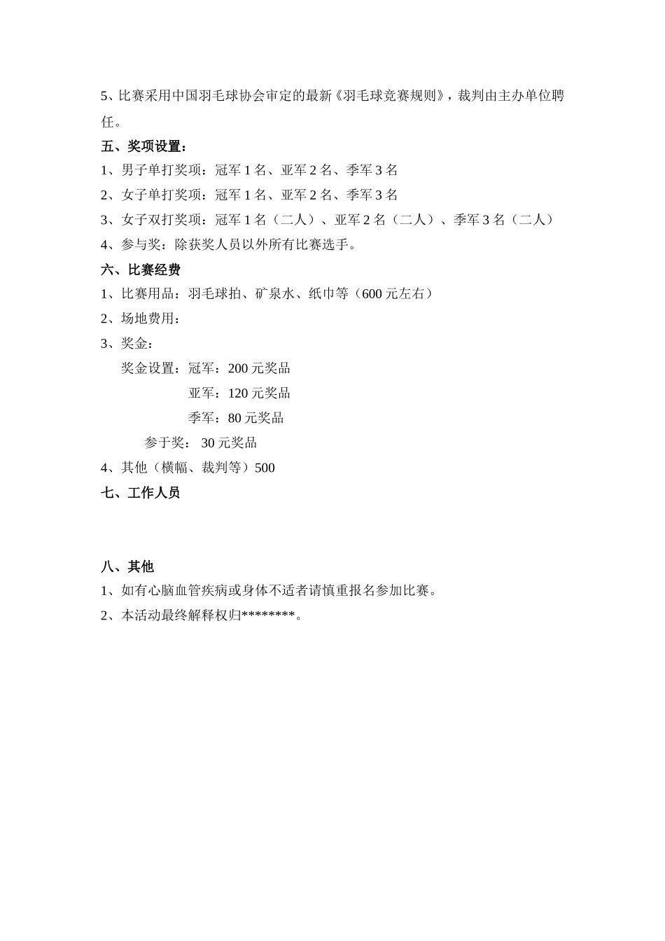 公司羽毛球比赛方案.doc_第2页