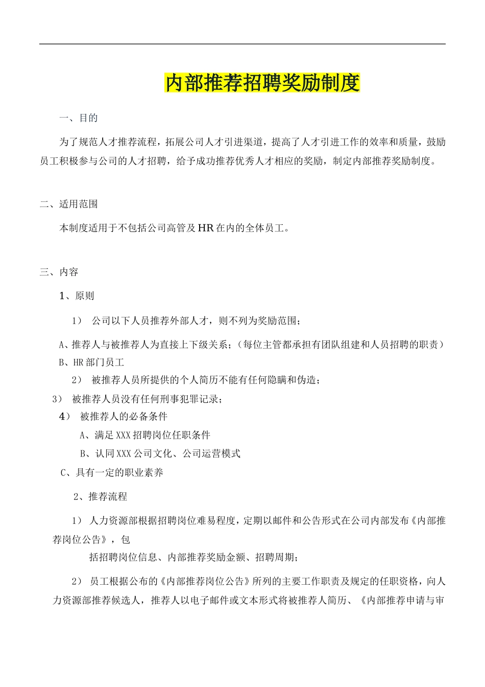 公司内部推荐奖励制度 6页.doc_第1页
