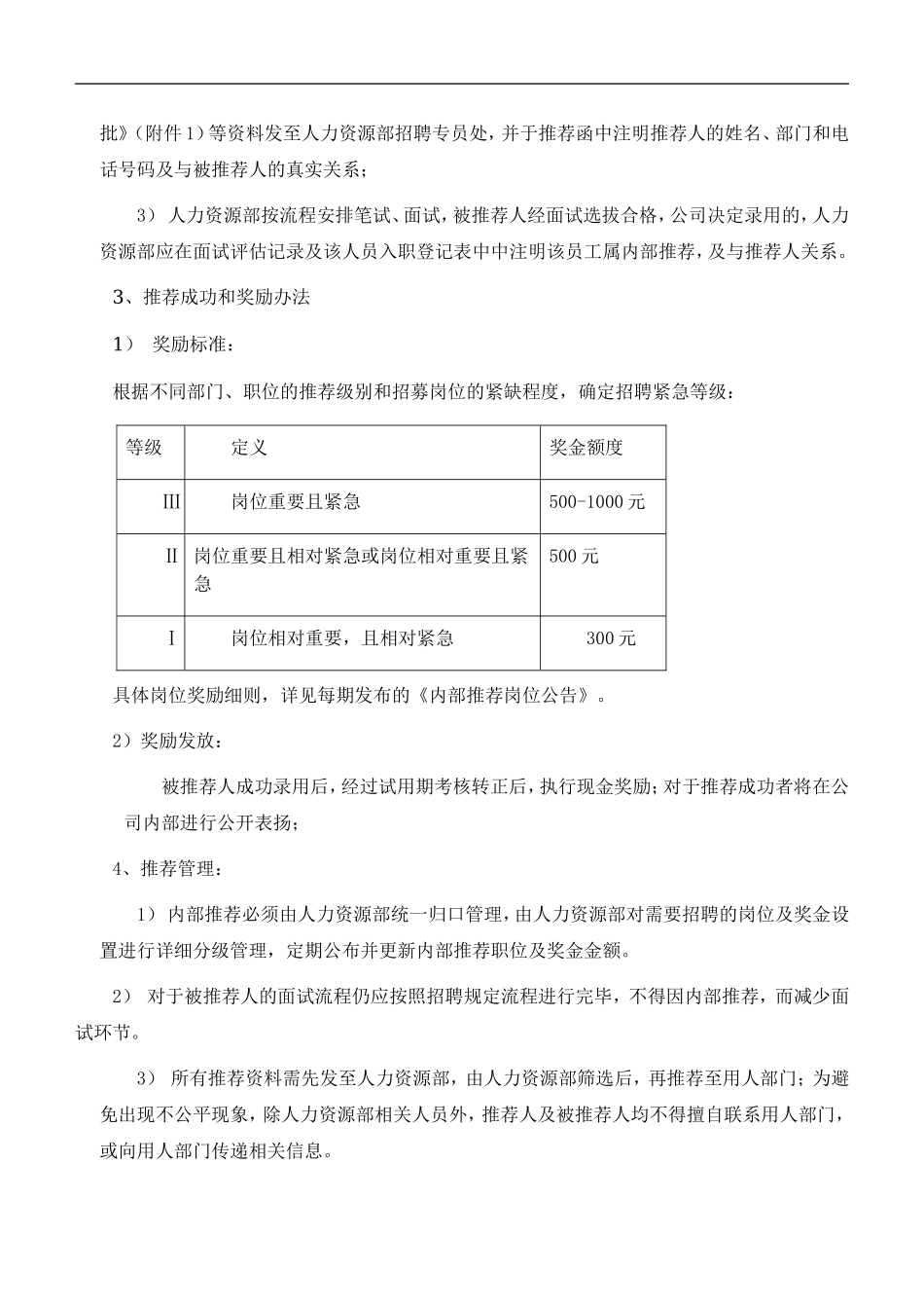 公司内部推荐奖励制度 6页.doc_第2页