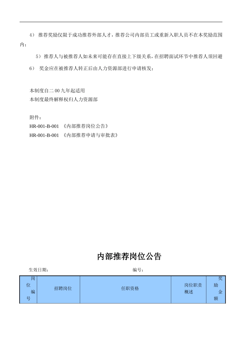 公司内部推荐奖励制度 6页.doc_第3页
