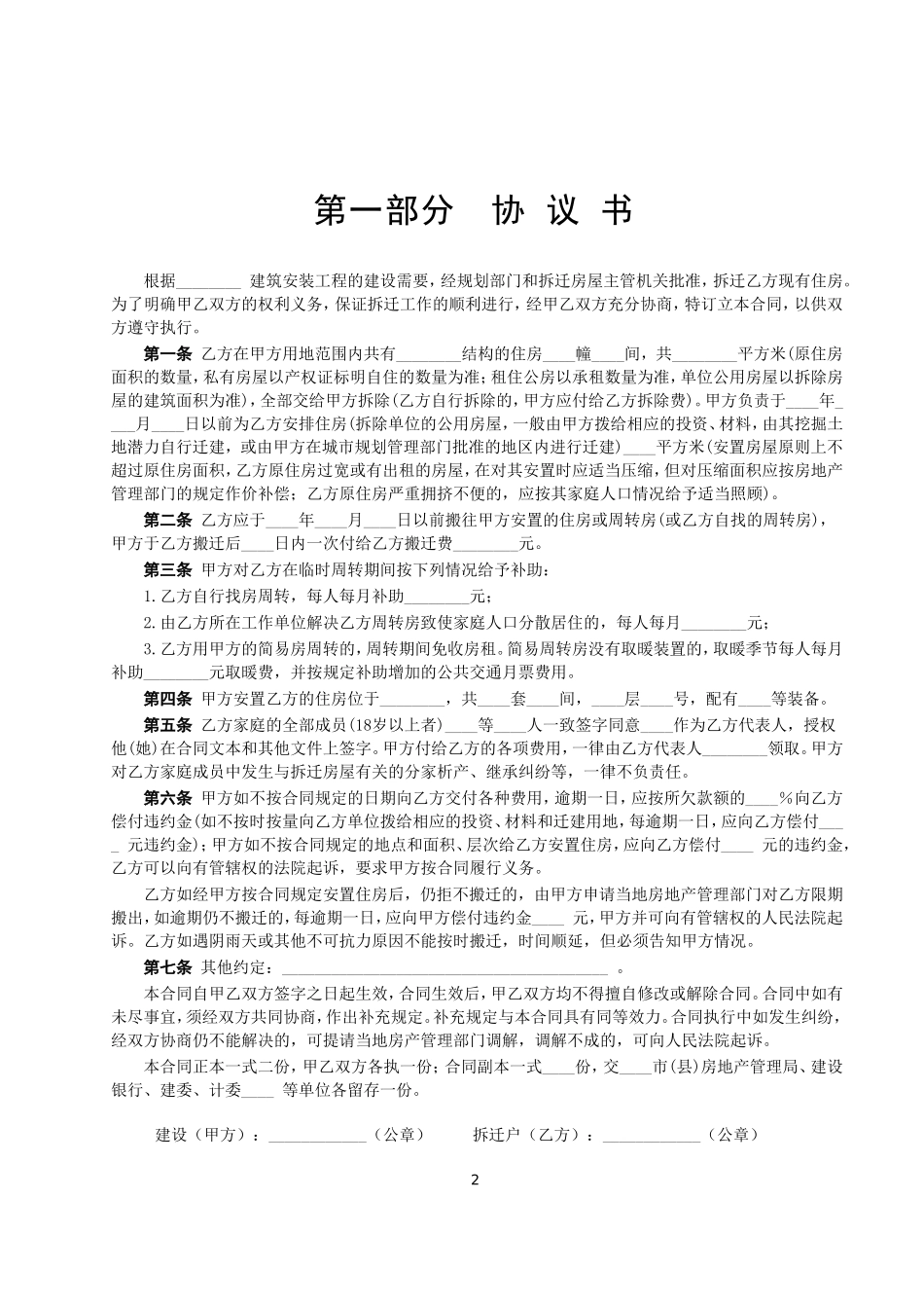 建设工程拆迁房屋合同 (2).doc_第2页