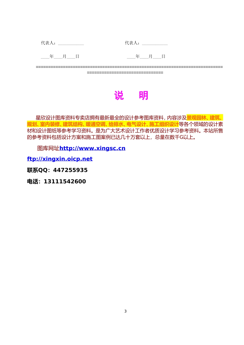 建设工程拆迁房屋合同 (2).doc_第3页
