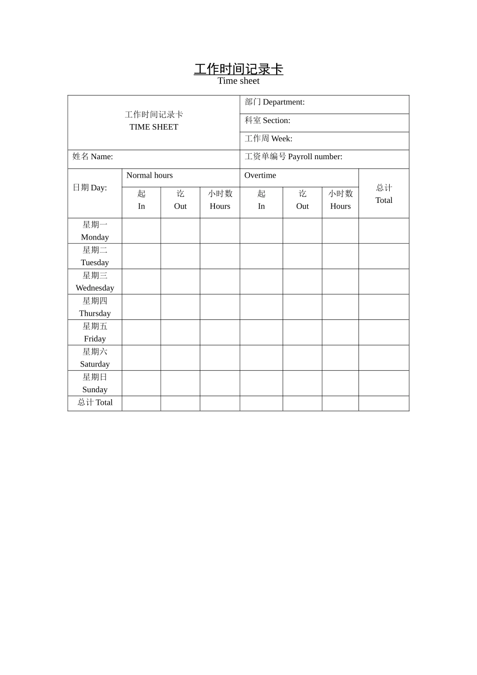 工作时间记录卡.doc_第1页