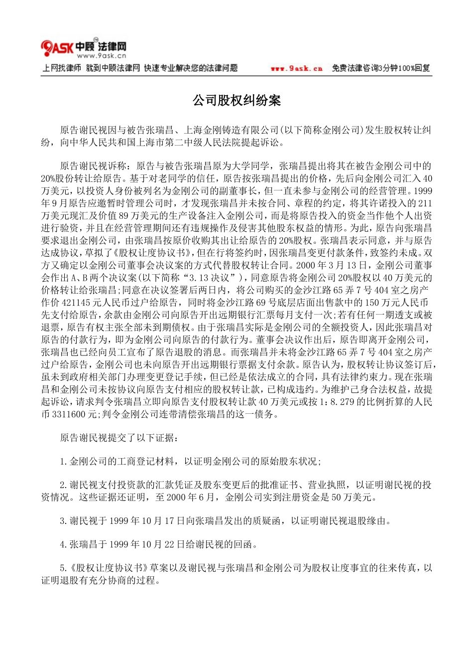 公司股权纠纷案.doc_第1页