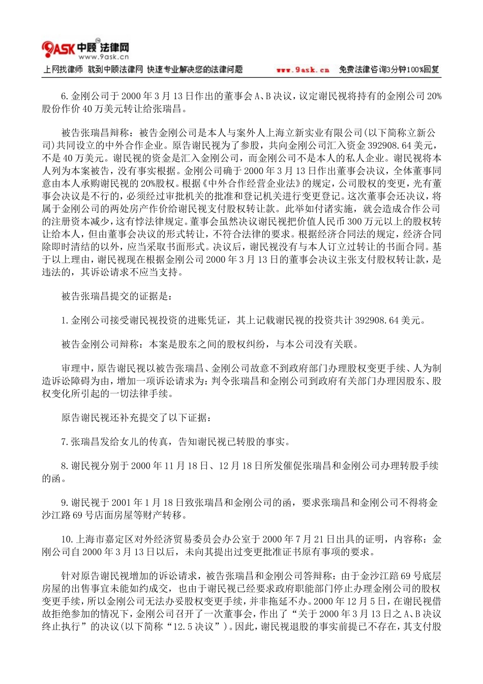 公司股权纠纷案.doc_第2页
