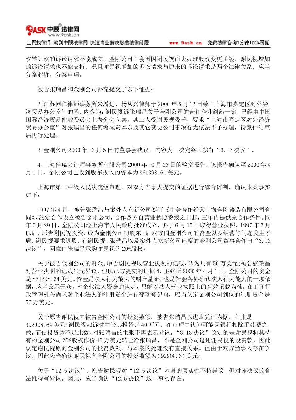 公司股权纠纷案.doc_第3页