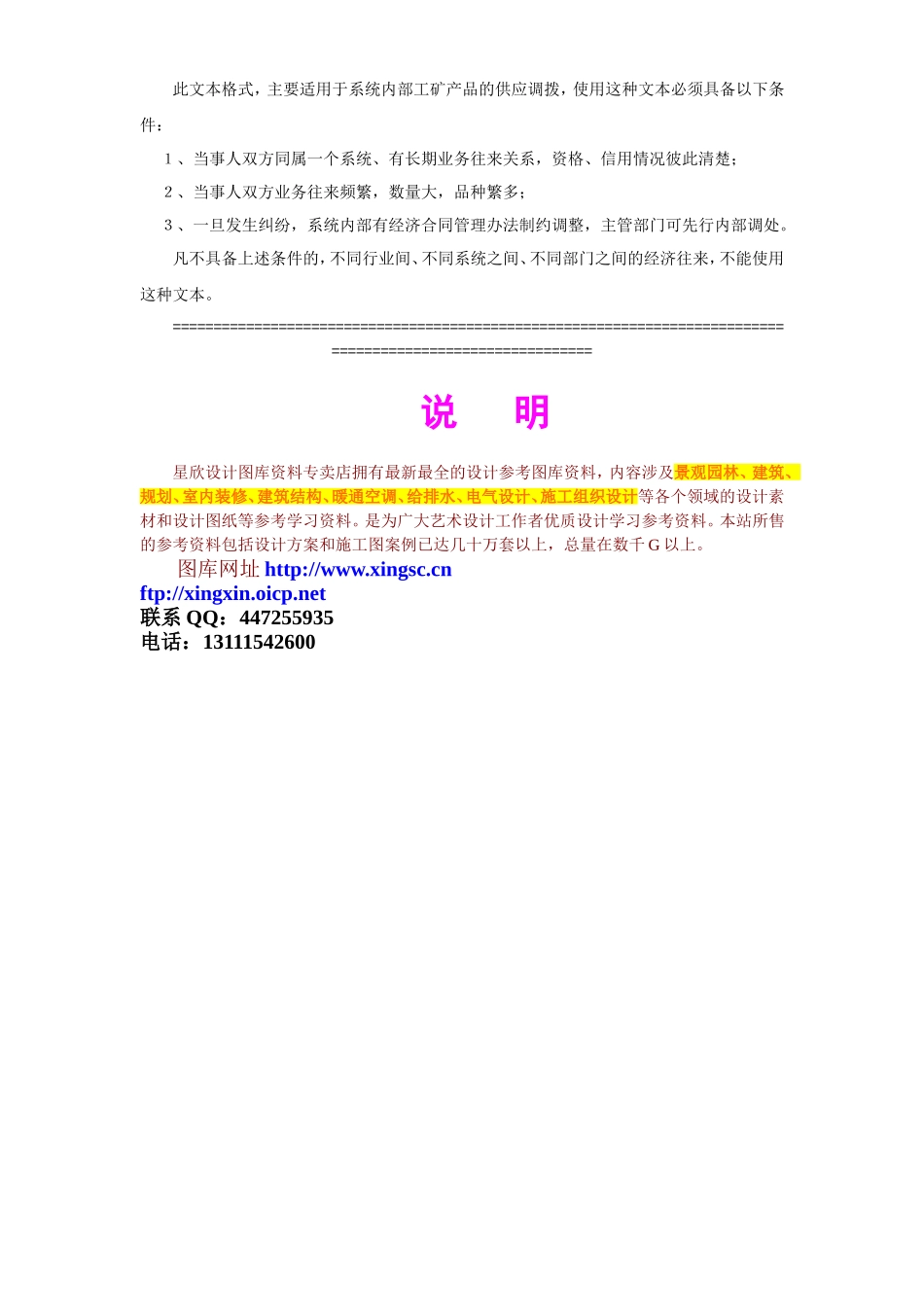工矿产品供应调拨合同.doc_第2页