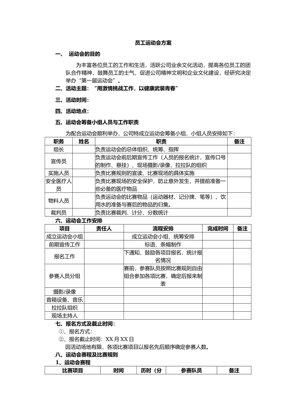 公司运动会策划案.docx_第2页
