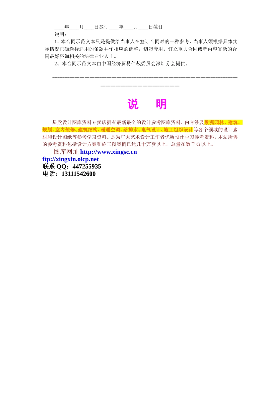 建设工程技术咨询合同 (2).doc_第2页
