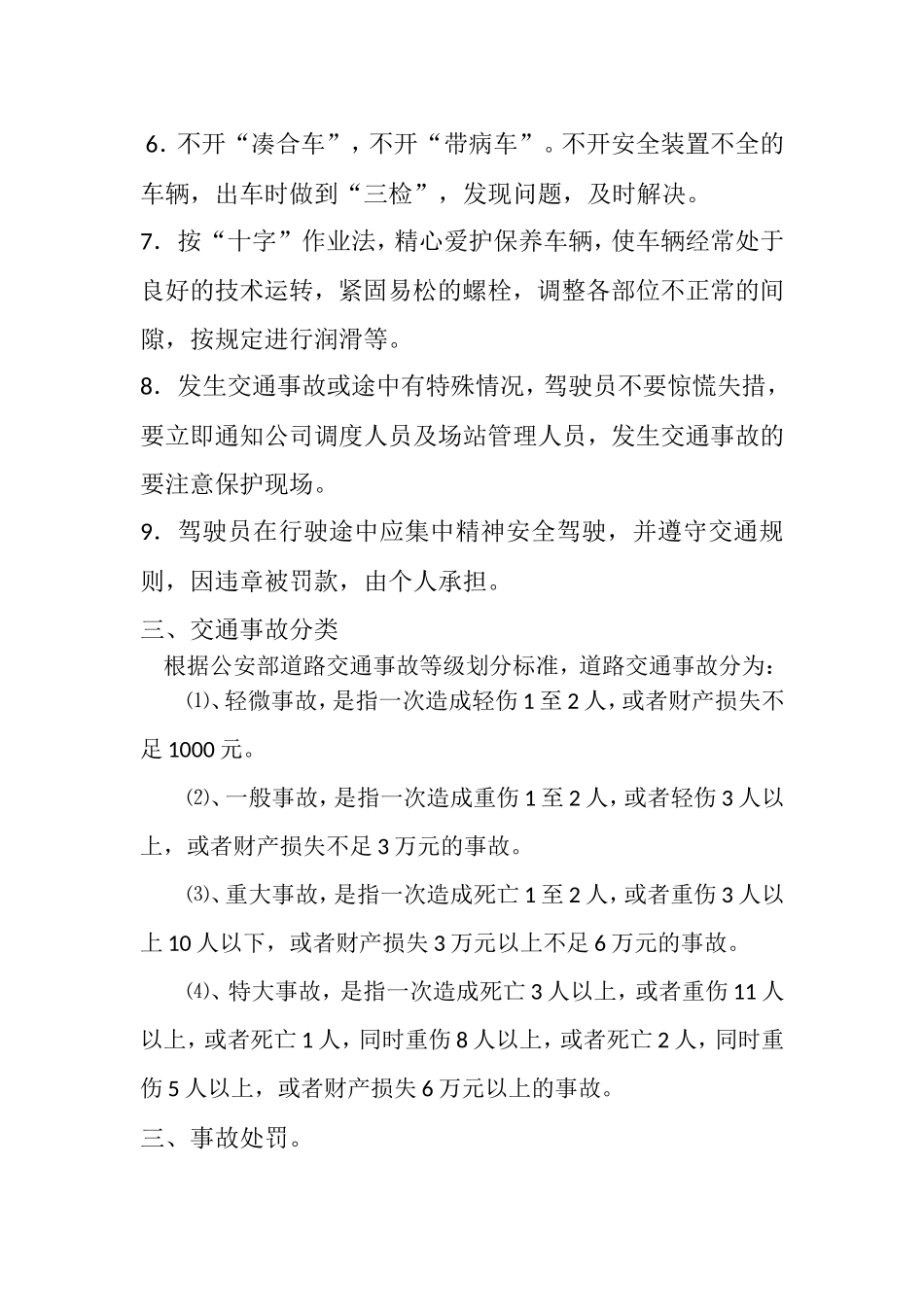 公交集团驾驶员管理规章制度.doc_第2页