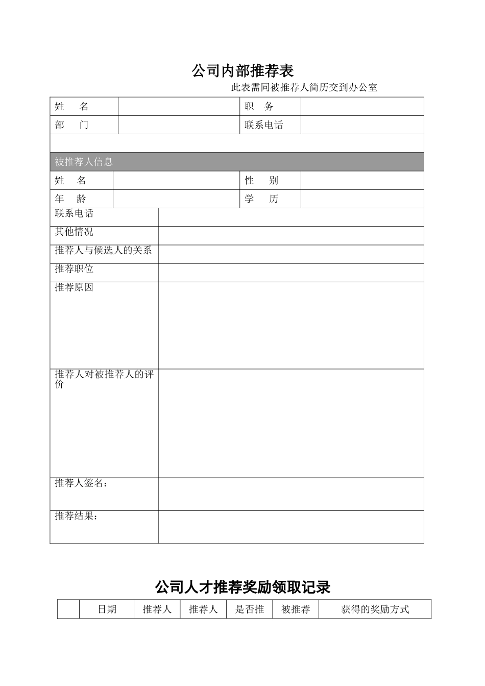 公司内部推荐奖励办法 3页.doc_第2页