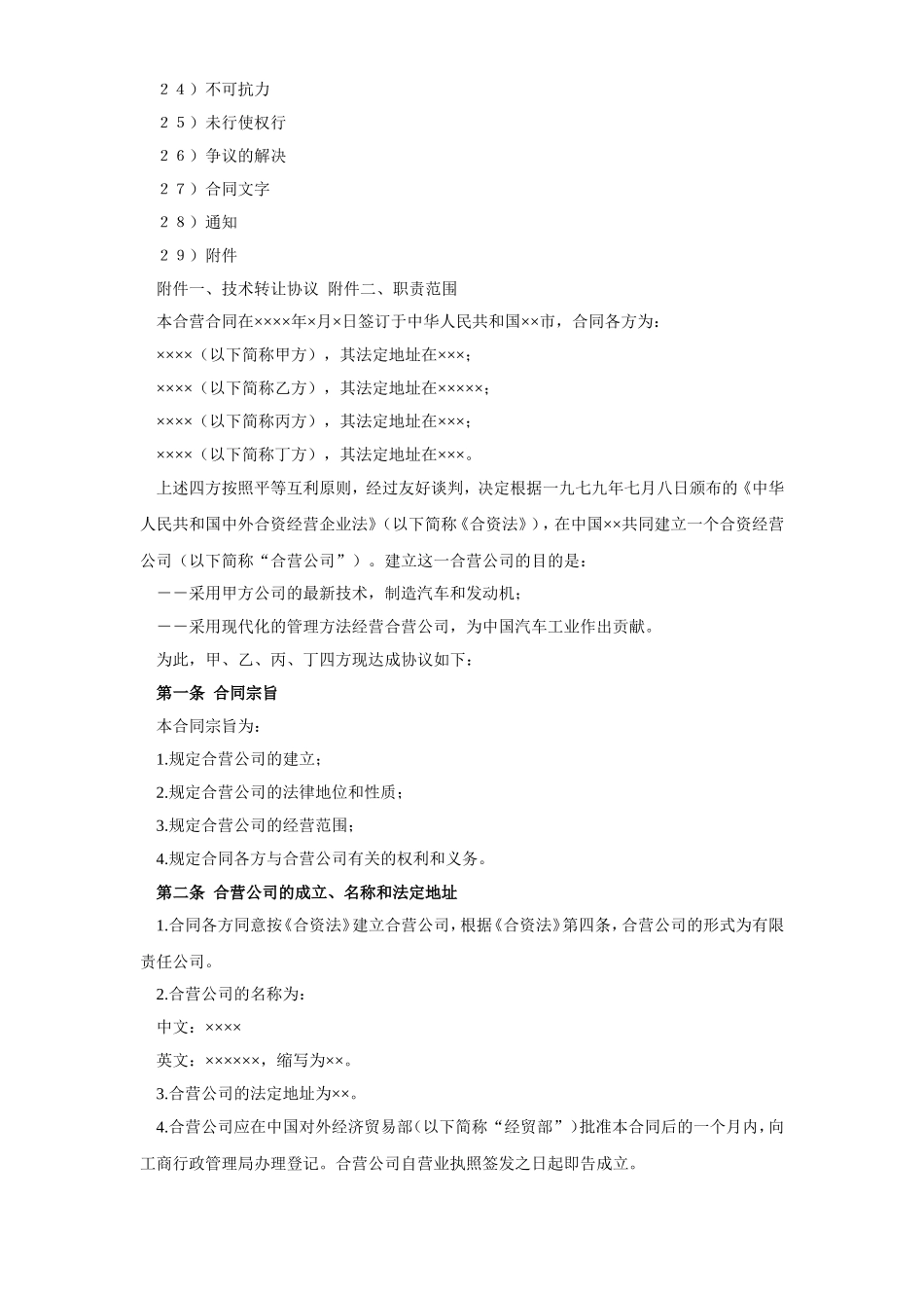 工业类合同参考格式（２）.doc_第2页