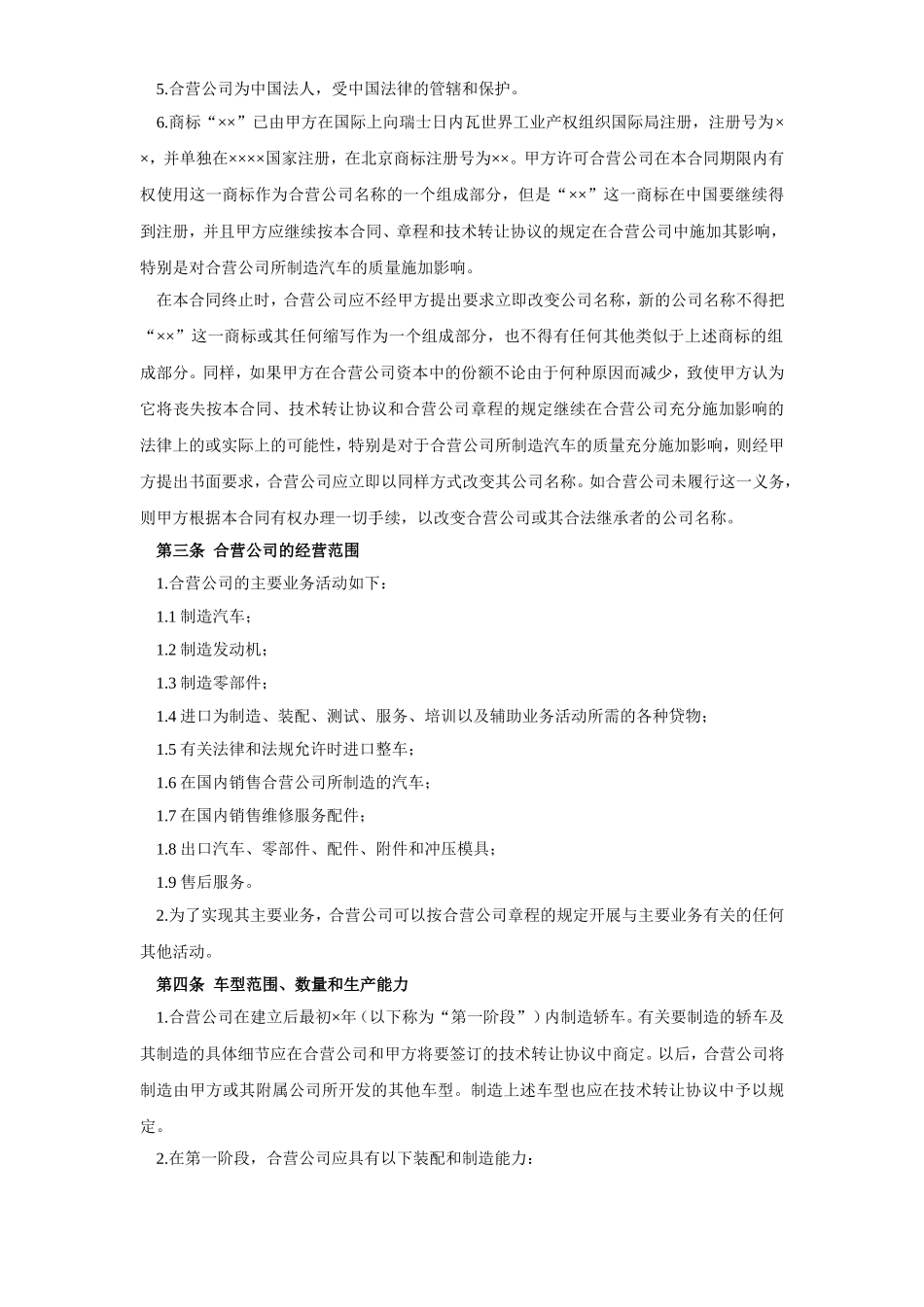 工业类合同参考格式（２）.doc_第3页