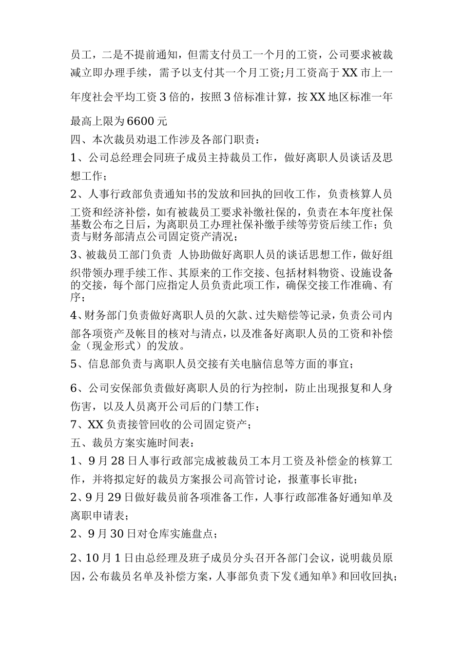 公司裁员方案模板.doc_第2页