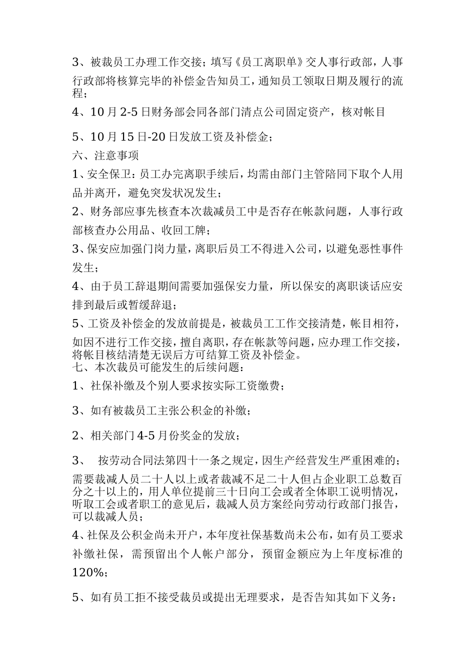 公司裁员方案模板.doc_第3页