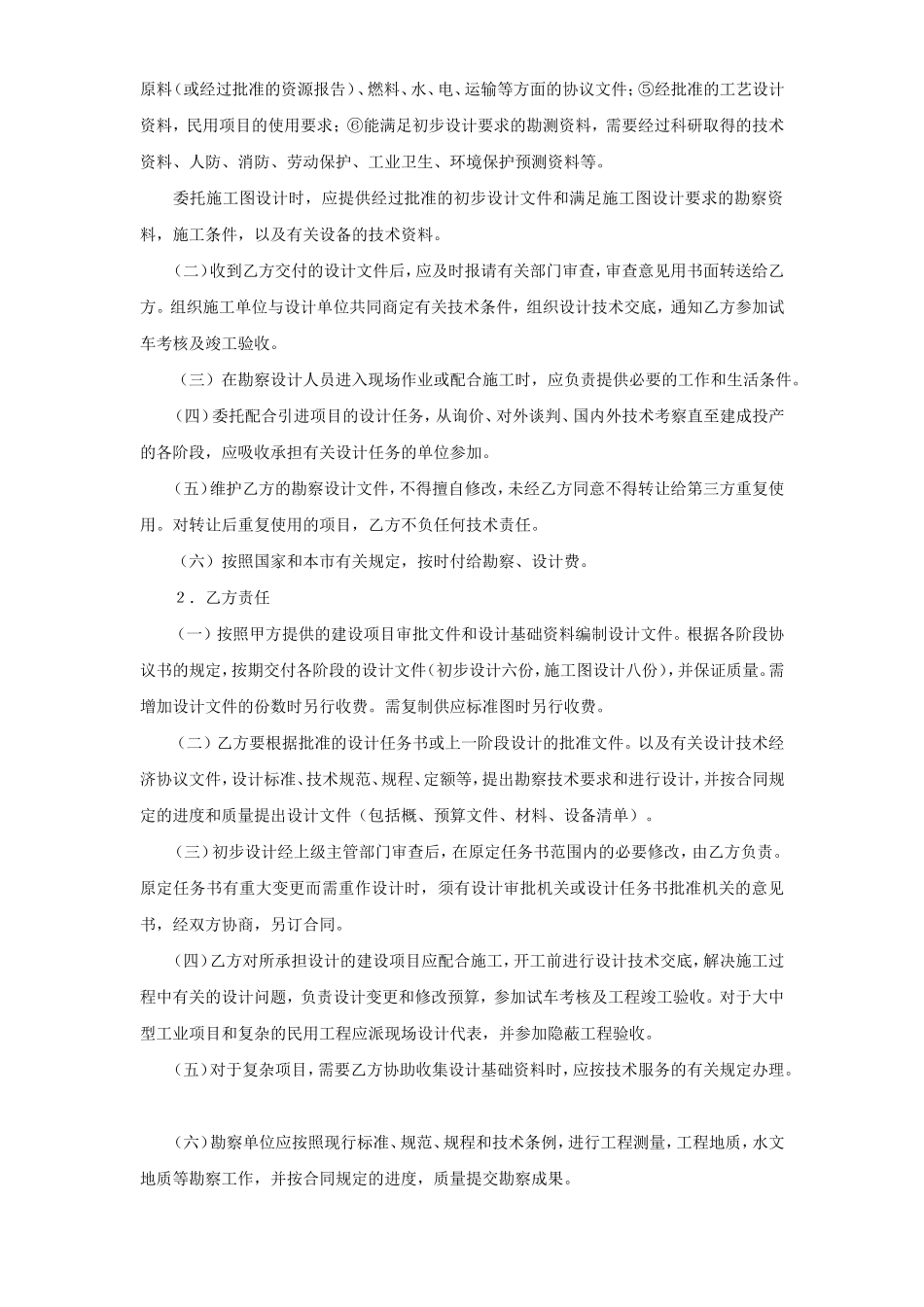 建设工程勘察设计合同（2） (2).doc_第2页