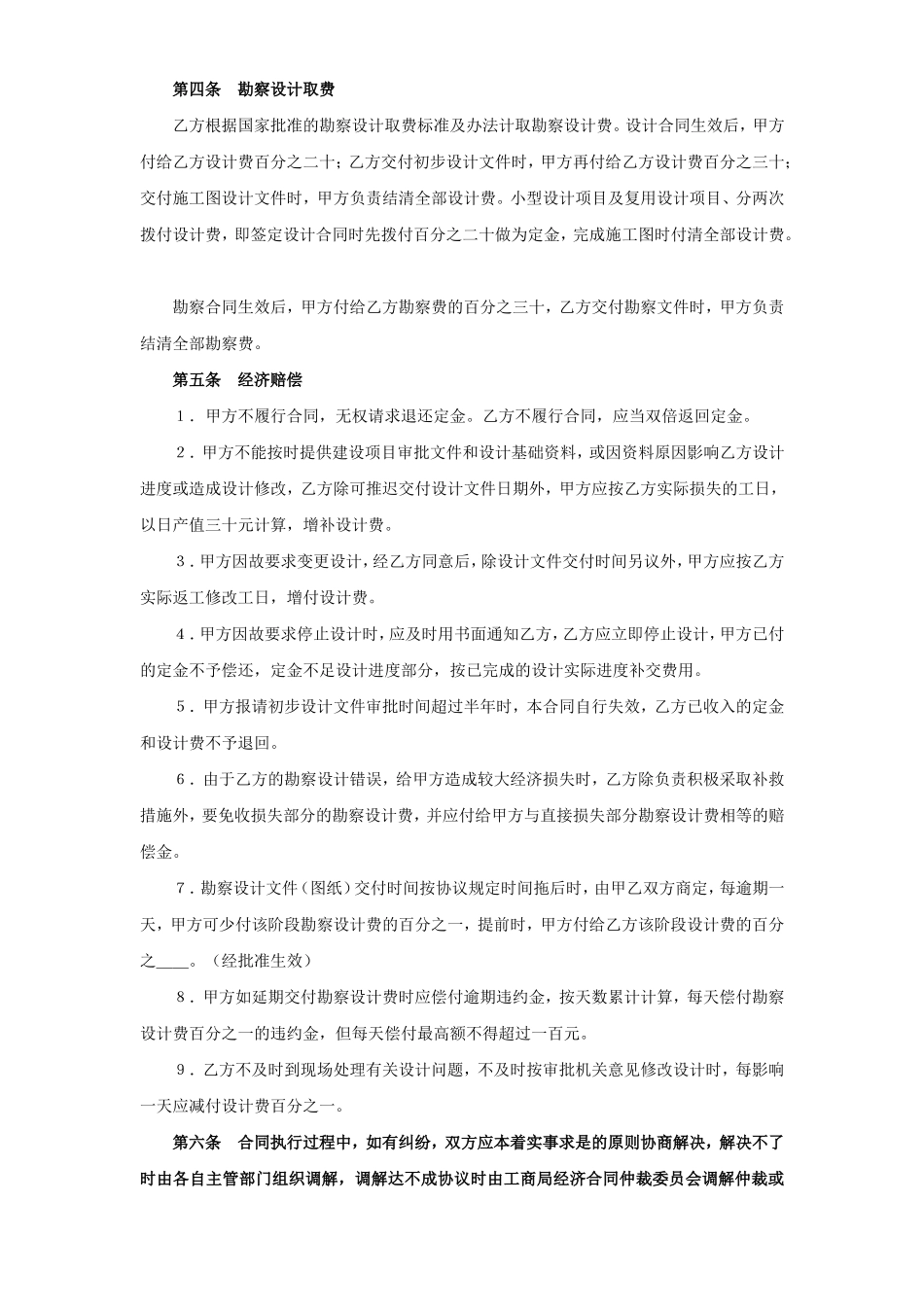 建设工程勘察设计合同（2） (2).doc_第3页