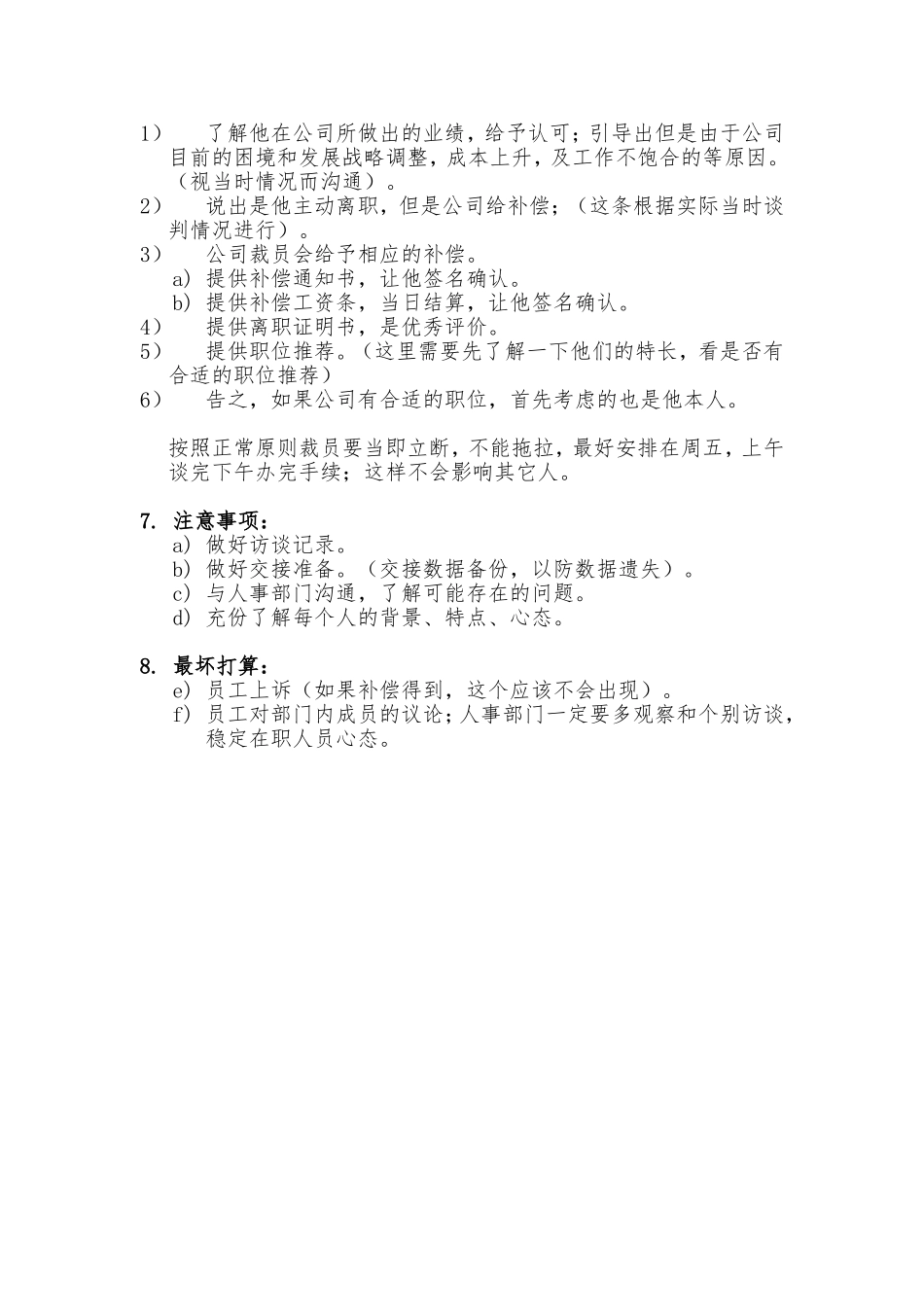 公司裁员计划.doc_第2页