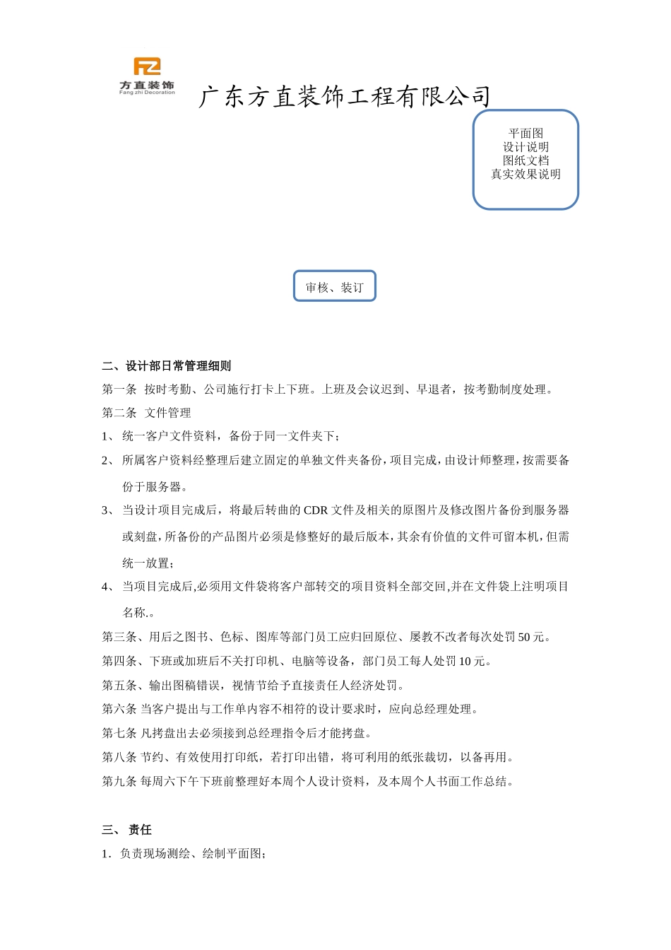 公司设计部管理制度.doc_第2页