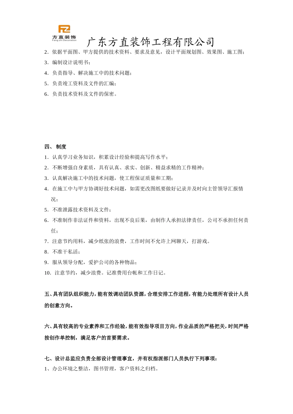 公司设计部管理制度.doc_第3页