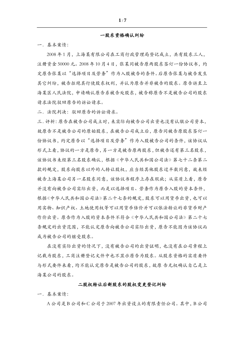 股东权利纠纷案例.doc_第1页