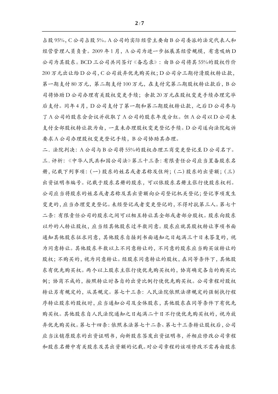 股东权利纠纷案例.doc_第2页