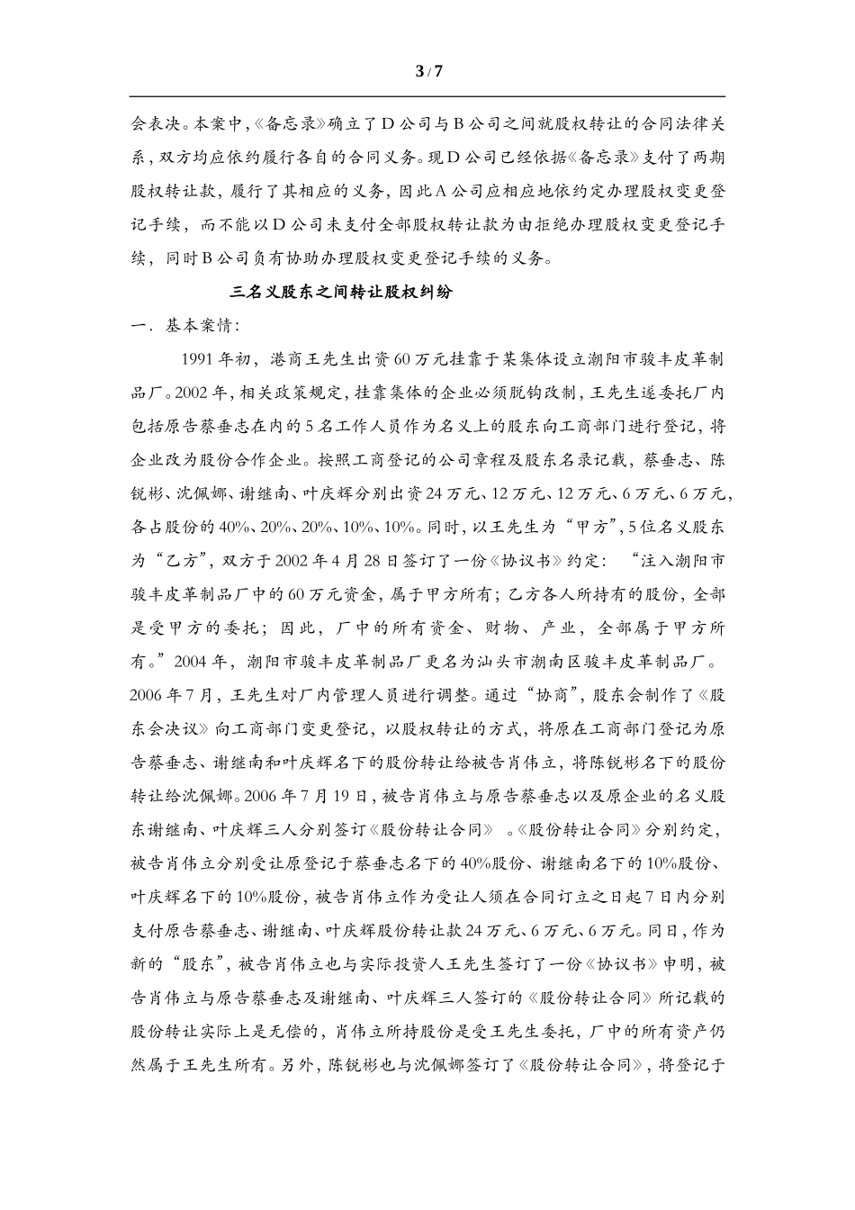 股东权利纠纷案例.doc_第3页