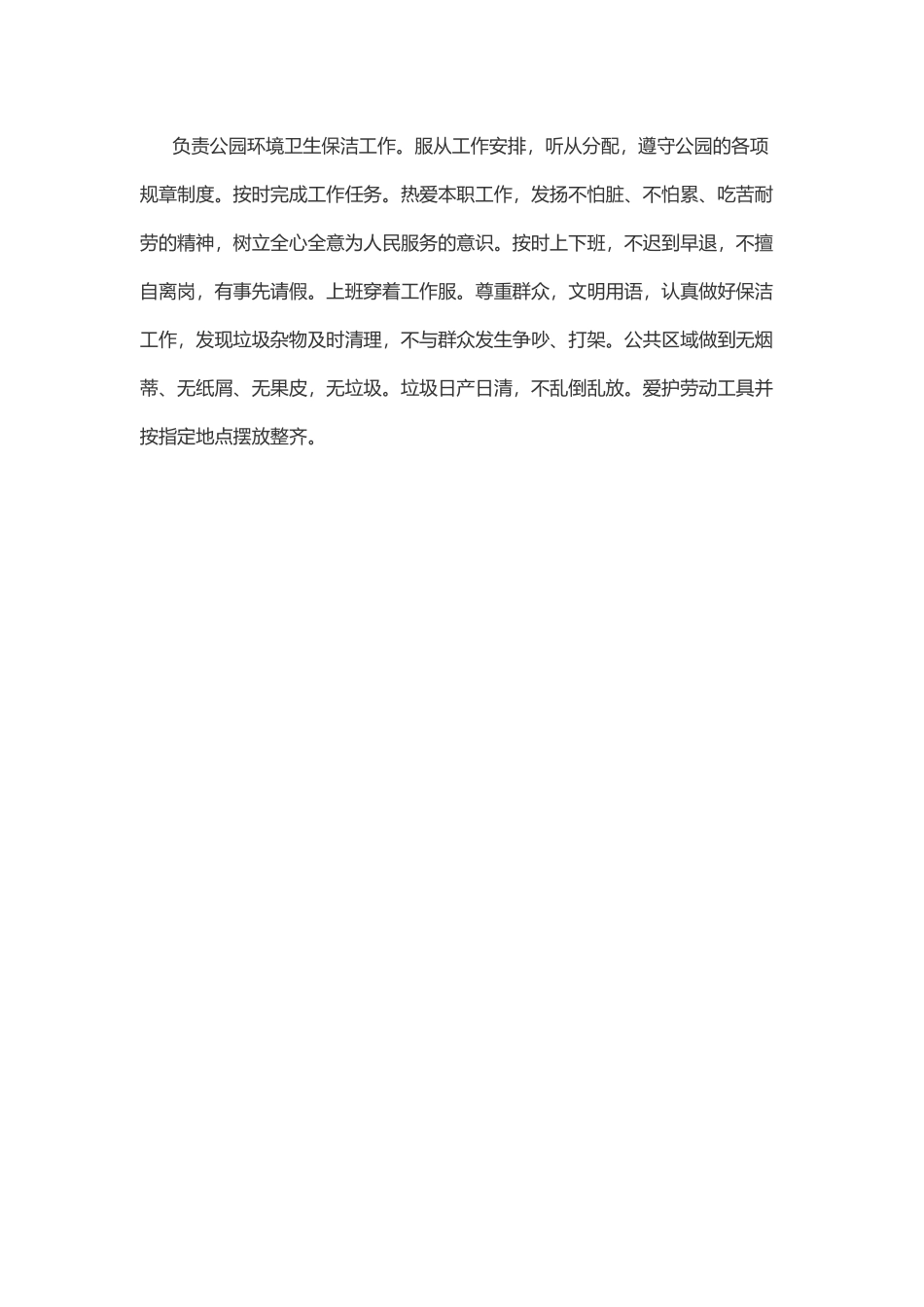 公园管理人员职责.docx_第2页