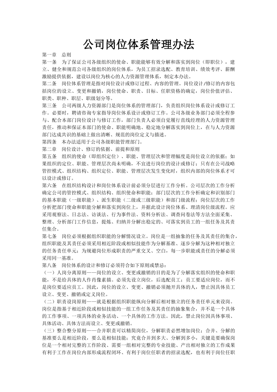 公司岗位体系管理办法.docx_第1页