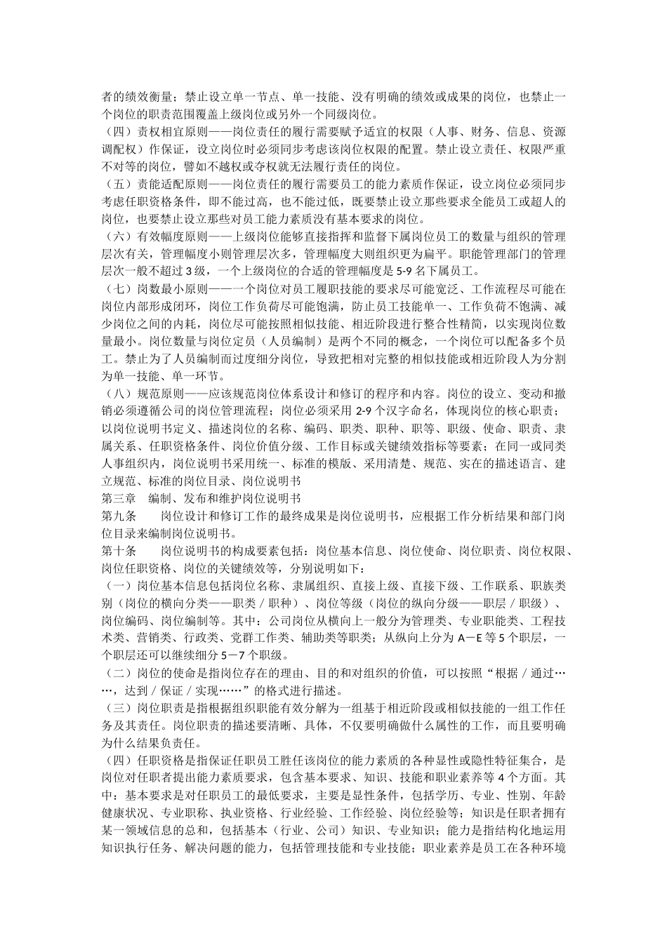 公司岗位体系管理办法.docx_第2页