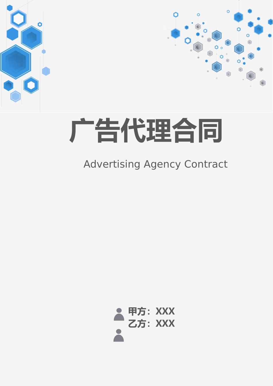 广告公司代理业务合同.docx_第1页