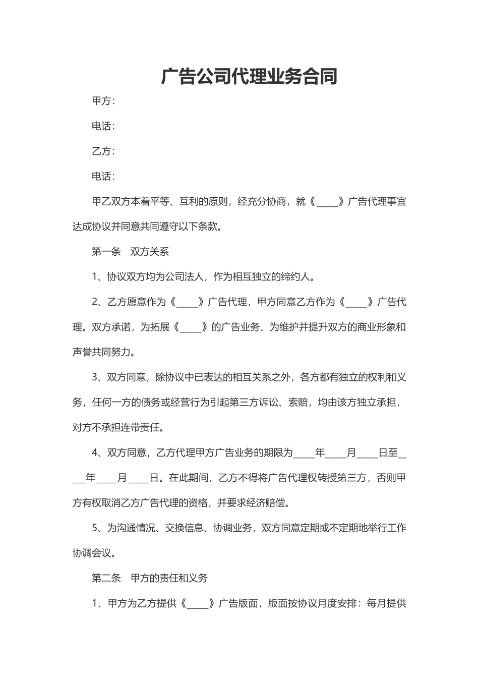 广告公司代理业务合同.docx_第2页