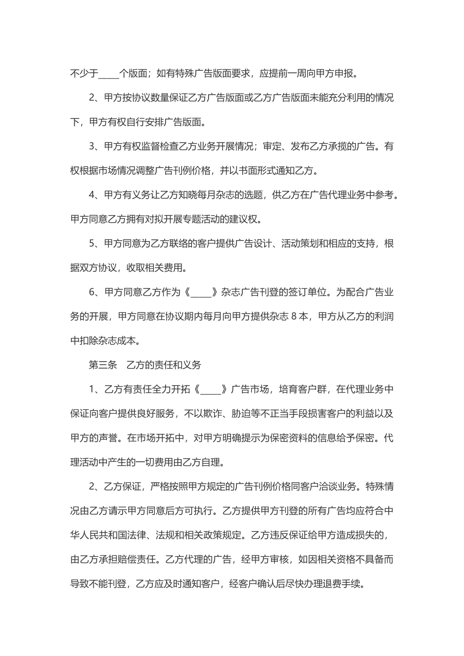 广告公司代理业务合同.docx_第3页
