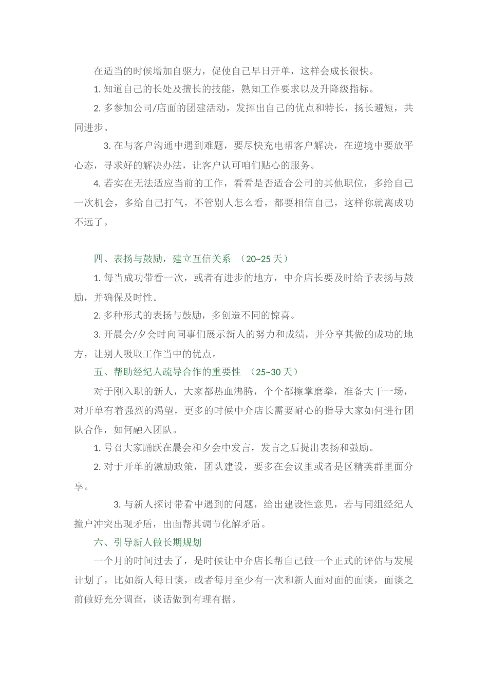 公司新人留存细节学习 3页.docx_第2页