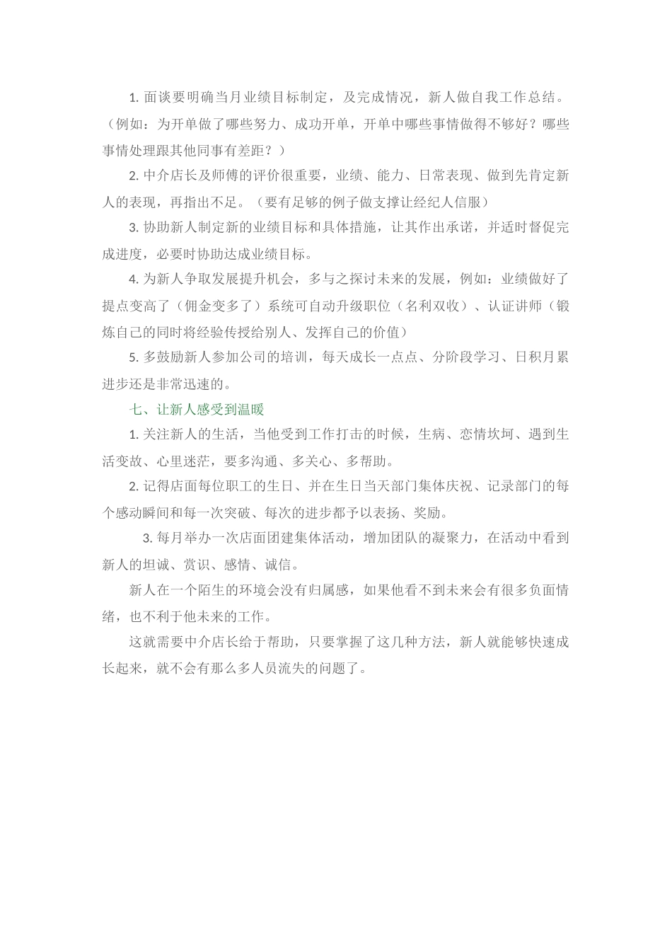 公司新人留存细节学习 3页.docx_第3页